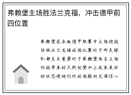 弗赖堡主场胜法兰克福，冲击德甲前四位置