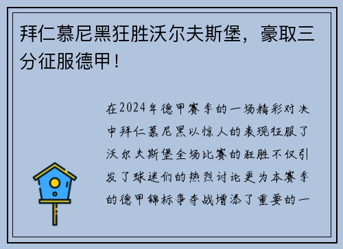 拜仁慕尼黑狂胜沃尔夫斯堡，豪取三分征服德甲！