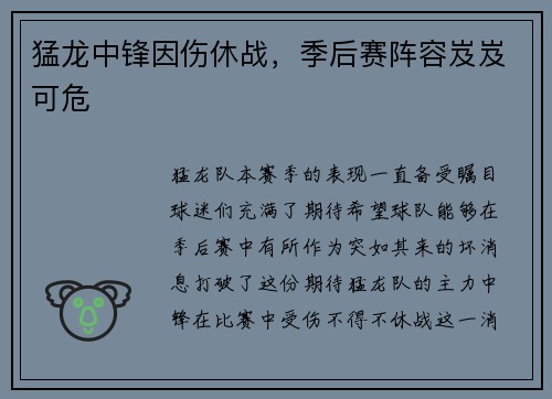 猛龙中锋因伤休战，季后赛阵容岌岌可危