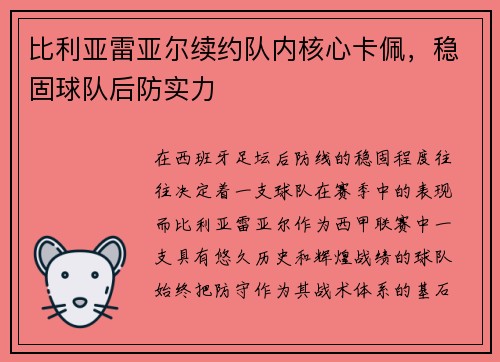 比利亚雷亚尔续约队内核心卡佩，稳固球队后防实力