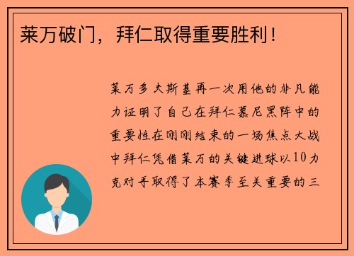 莱万破门，拜仁取得重要胜利！
