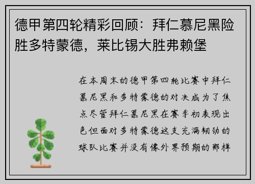 德甲第四轮精彩回顾：拜仁慕尼黑险胜多特蒙德，莱比锡大胜弗赖堡