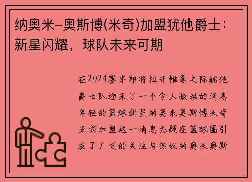 纳奥米-奥斯博(米奇)加盟犹他爵士：新星闪耀，球队未来可期