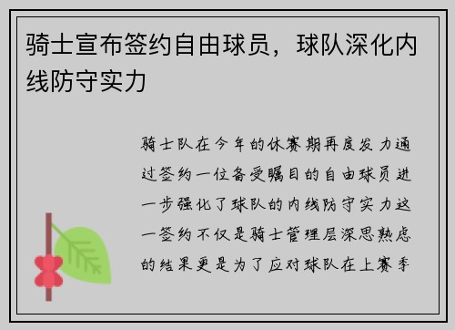 骑士宣布签约自由球员，球队深化内线防守实力