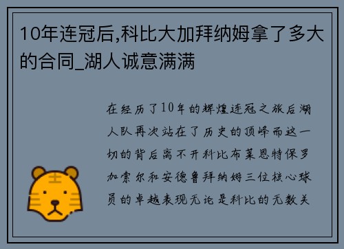 10年连冠后,科比大加拜纳姆拿了多大的合同_湖人诚意满满