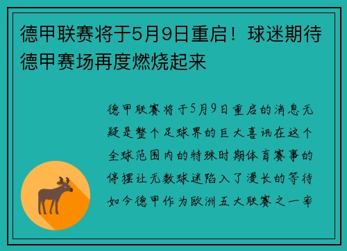 德甲联赛将于5月9日重启！球迷期待德甲赛场再度燃烧起来