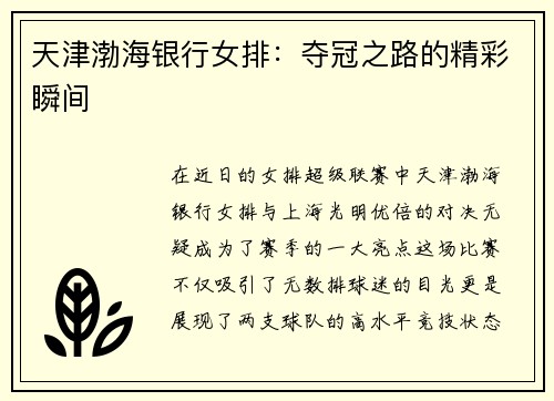 天津渤海银行女排：夺冠之路的精彩瞬间