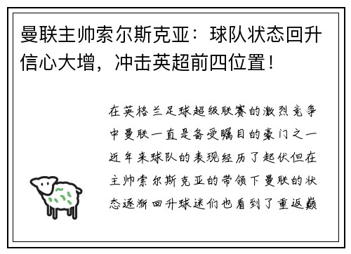 曼联主帅索尔斯克亚：球队状态回升信心大增，冲击英超前四位置！