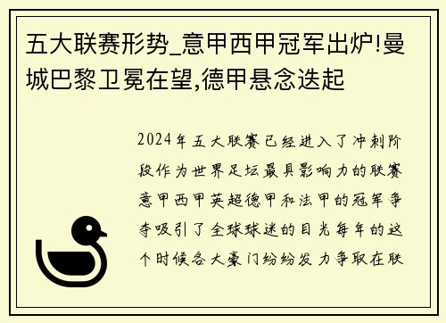 五大联赛形势_意甲西甲冠军出炉!曼城巴黎卫冕在望,德甲悬念迭起