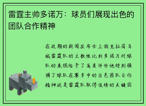 雷霆主帅多诺万：球员们展现出色的团队合作精神