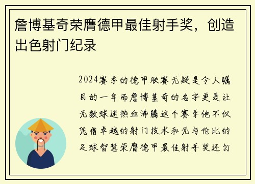 詹博基奇荣膺德甲最佳射手奖，创造出色射门纪录