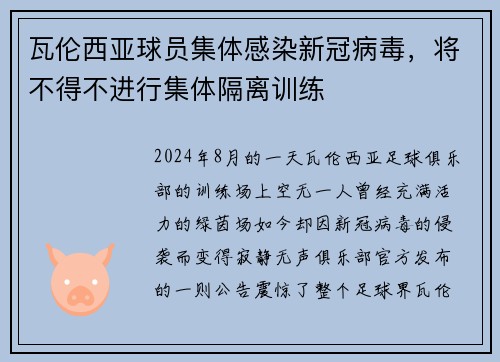 瓦伦西亚球员集体感染新冠病毒，将不得不进行集体隔离训练