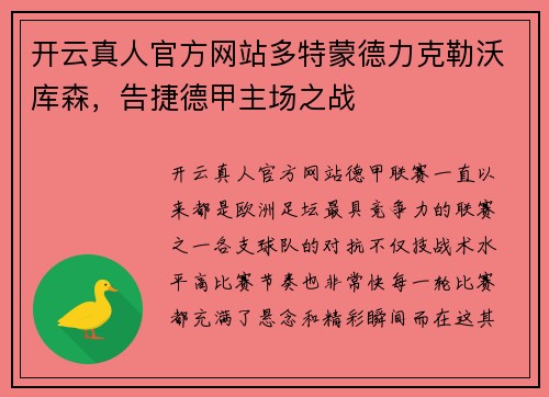 开云真人官方网站多特蒙德力克勒沃库森，告捷德甲主场之战