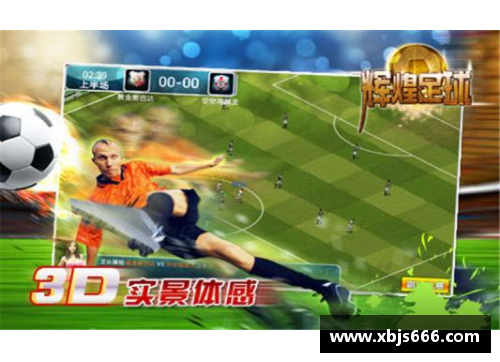 开云真人官方网站足球11号：打造团队辉煌的关键角色