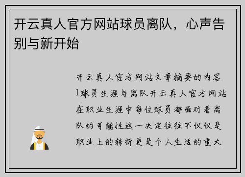 开云真人官方网站球员离队，心声告别与新开始