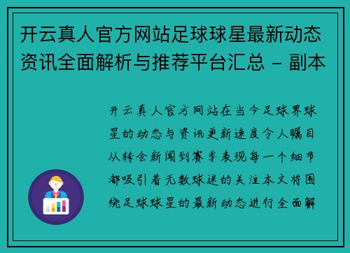 开云真人官方网站足球球星最新动态资讯全面解析与推荐平台汇总 - 副本