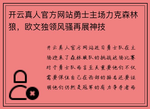 开云真人官方网站勇士主场力克森林狼，欧文独领风骚再展神技