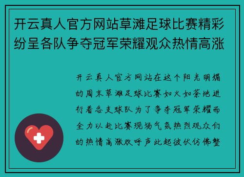 开云真人官方网站草滩足球比赛精彩纷呈各队争夺冠军荣耀观众热情高涨