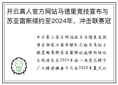 开云真人官方网站马德里竞技宣布与苏亚雷斯续约至2024年，冲击联赛冠军