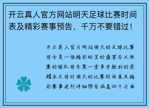 开云真人官方网站明天足球比赛时间表及精彩赛事预告，千万不要错过！
