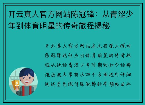 开云真人官方网站陈冠锋：从青涩少年到体育明星的传奇旅程揭秘