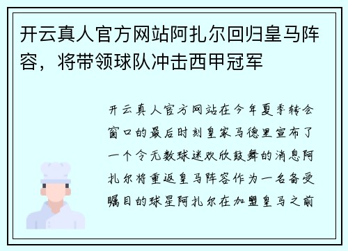 开云真人官方网站阿扎尔回归皇马阵容，将带领球队冲击西甲冠军