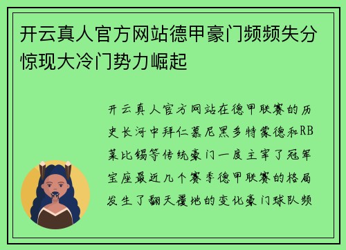 开云真人官方网站德甲豪门频频失分惊现大冷门势力崛起