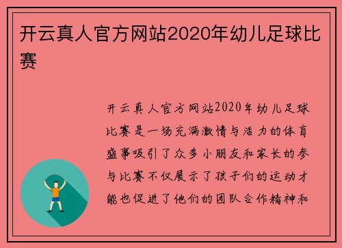开云真人官方网站2020年幼儿足球比赛