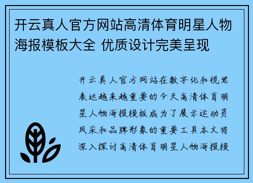 开云真人官方网站高清体育明星人物海报模板大全 优质设计完美呈现