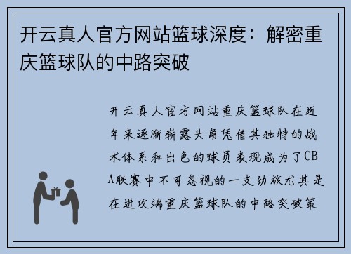 开云真人官方网站篮球深度：解密重庆篮球队的中路突破
