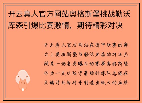 开云真人官方网站奥格斯堡挑战勒沃库森引爆比赛激情，期待精彩对决