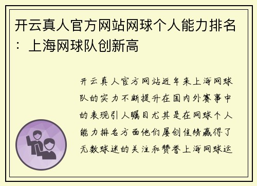 开云真人官方网站网球个人能力排名：上海网球队创新高