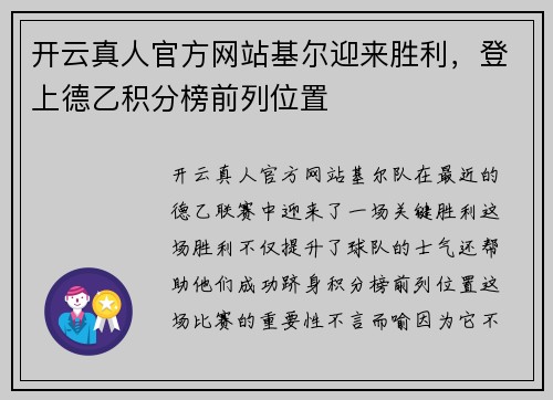 开云真人官方网站基尔迎来胜利，登上德乙积分榜前列位置