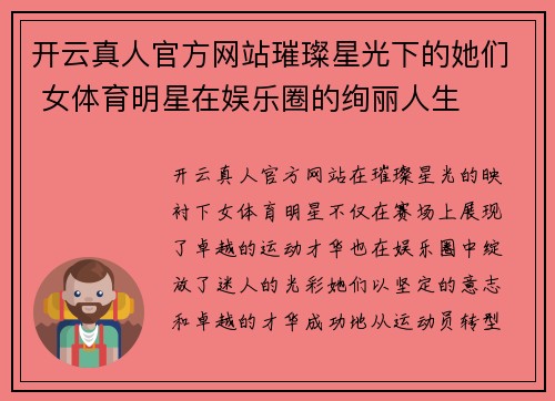 开云真人官方网站璀璨星光下的她们 女体育明星在娱乐圈的绚丽人生