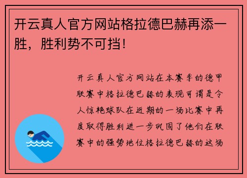开云真人官方网站格拉德巴赫再添一胜，胜利势不可挡！