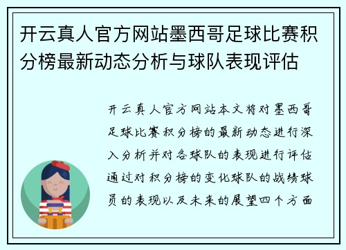 开云真人官方网站墨西哥足球比赛积分榜最新动态分析与球队表现评估