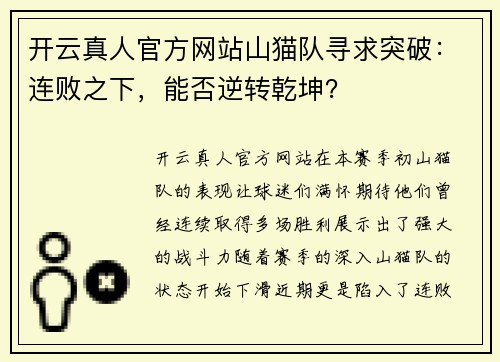 开云真人官方网站山猫队寻求突破：连败之下，能否逆转乾坤？