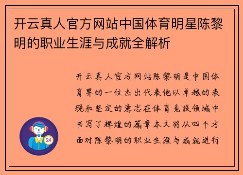 开云真人官方网站中国体育明星陈黎明的职业生涯与成就全解析