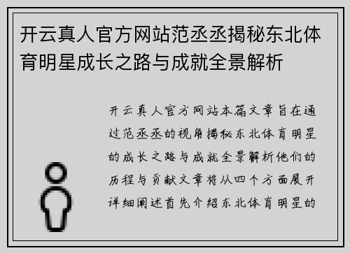开云真人官方网站范丞丞揭秘东北体育明星成长之路与成就全景解析