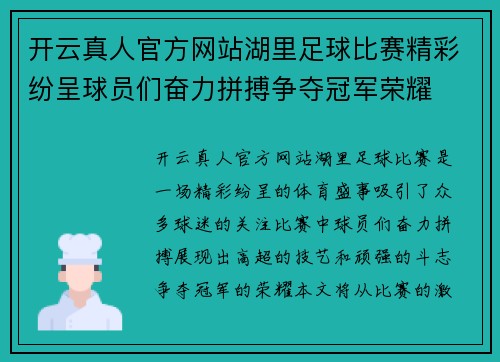 开云真人官方网站湖里足球比赛精彩纷呈球员们奋力拼搏争夺冠军荣耀