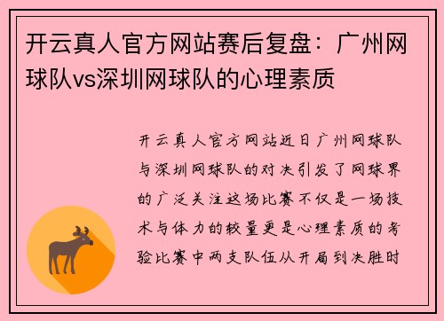 开云真人官方网站赛后复盘：广州网球队vs深圳网球队的心理素质